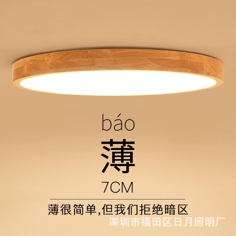 超薄日式简约现代卧室灯北欧实木吸顶灯创意书房阳台灯原木客厅灯