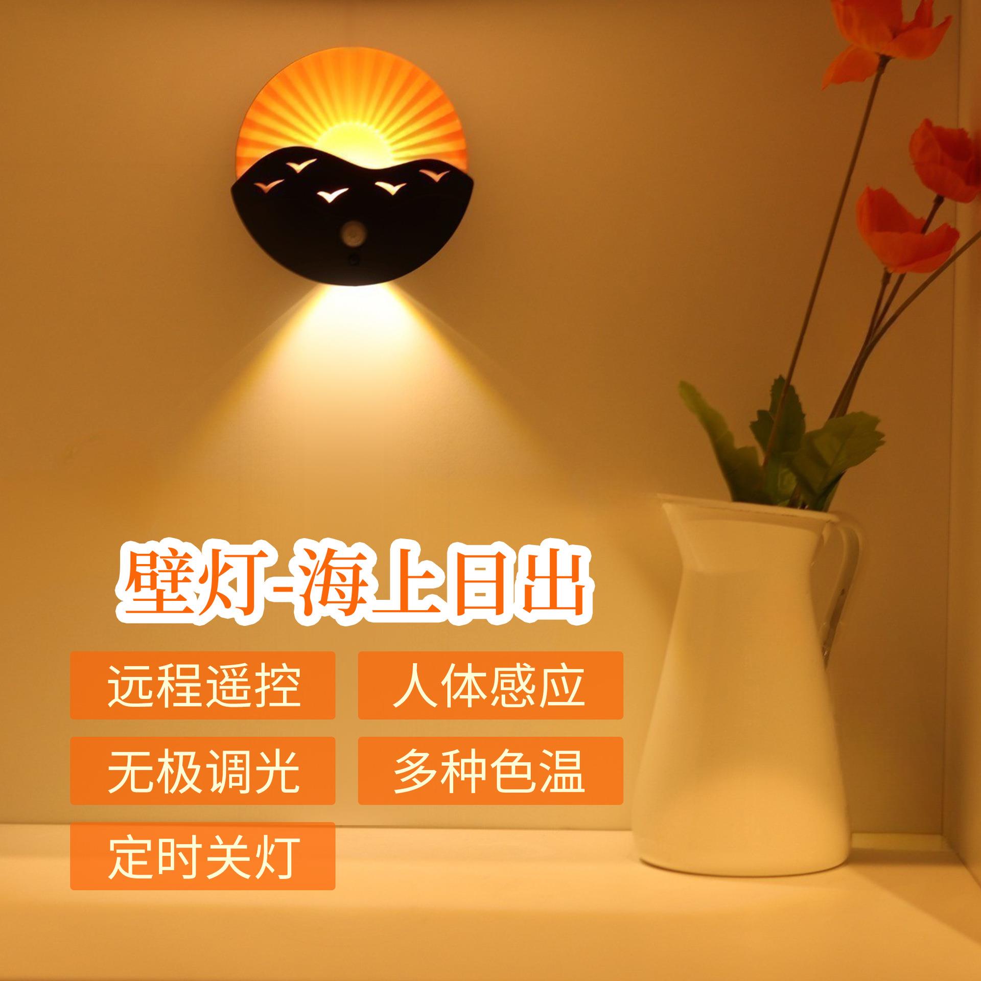 人体感应遥控小夜灯走廊起夜灯海上日出床头氛围灯免布线充电壁灯