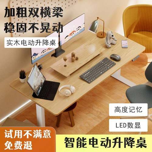 实木电动升降桌智能升降桌电脑桌实木办公桌学习桌书桌电脑桌