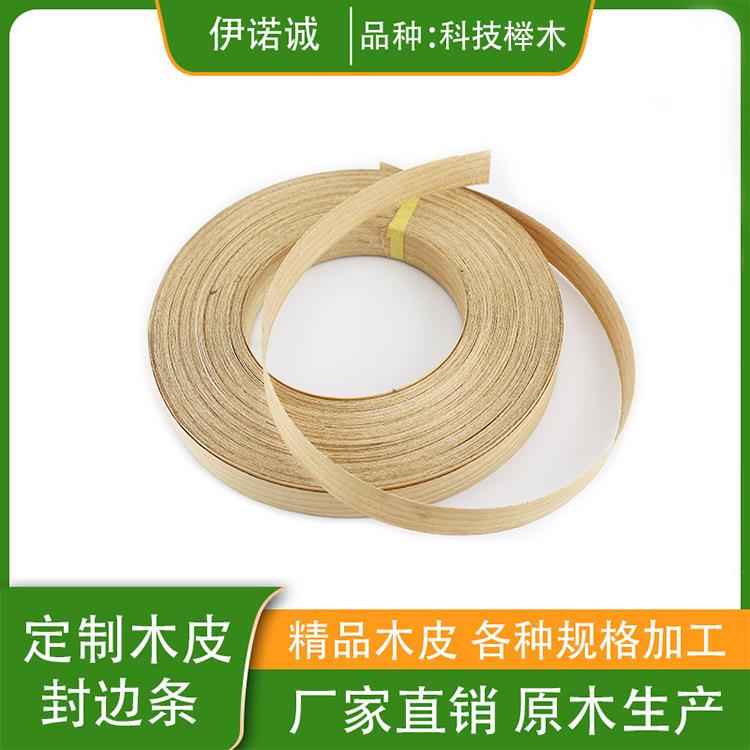 东莞天然抗弯强实木皮家具贴面木门榉木封边条可背胶水无纺布
