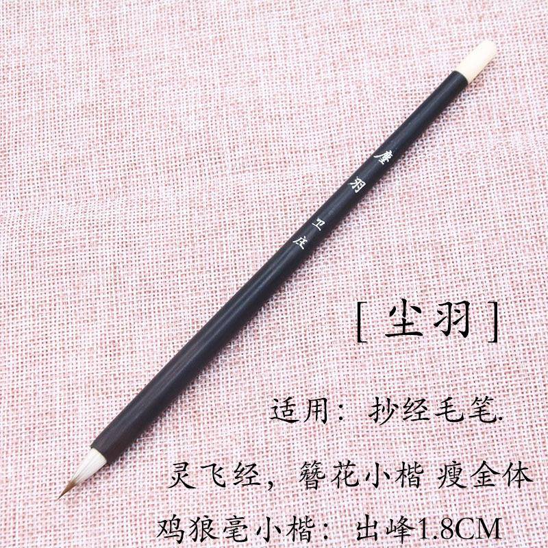 出峰1.8小楷兼毫毛笔簪花黑檀木隶书楷书国画书法抄经