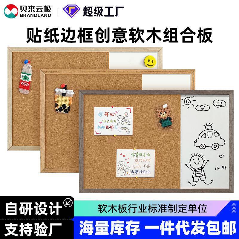 仿黑胡桃风白板软木板组合照片墙挂式留言板家用磁性可擦写记事板