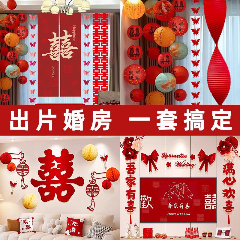 结婚布置喜字拉花装饰灯笼男女方卧室客厅婚礼背景墙拉旗装扮大全