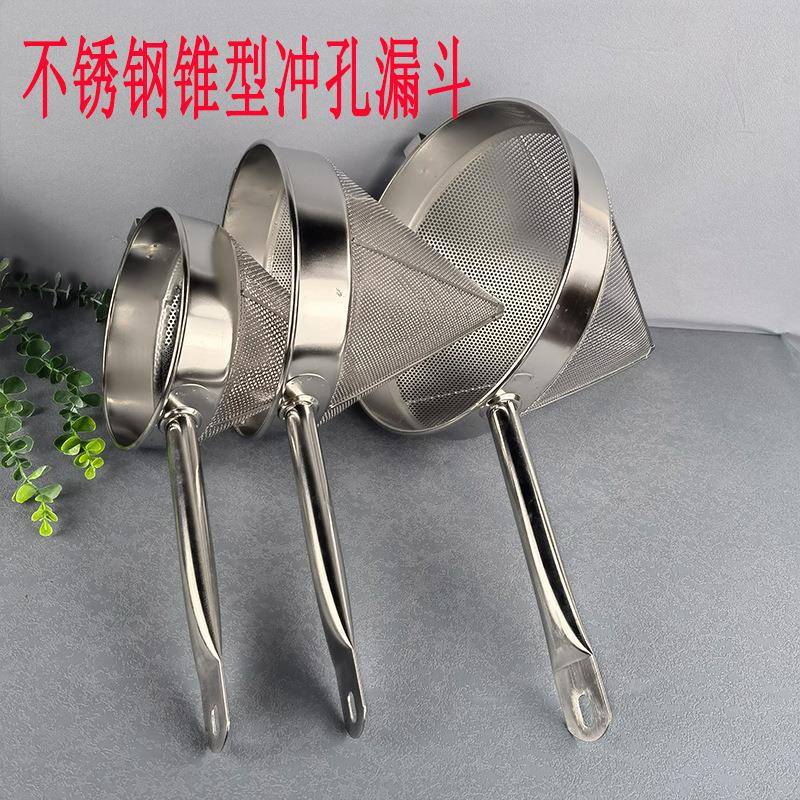 加厚冲孔不锈钢过滤漏斗滤网手持锥形滤渣油隔挂钩金属过滤器油隔
