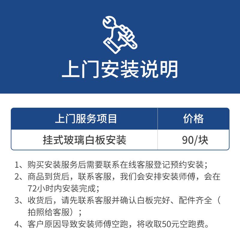 仅限挂式玻璃白板安装服务（上门安装服务）