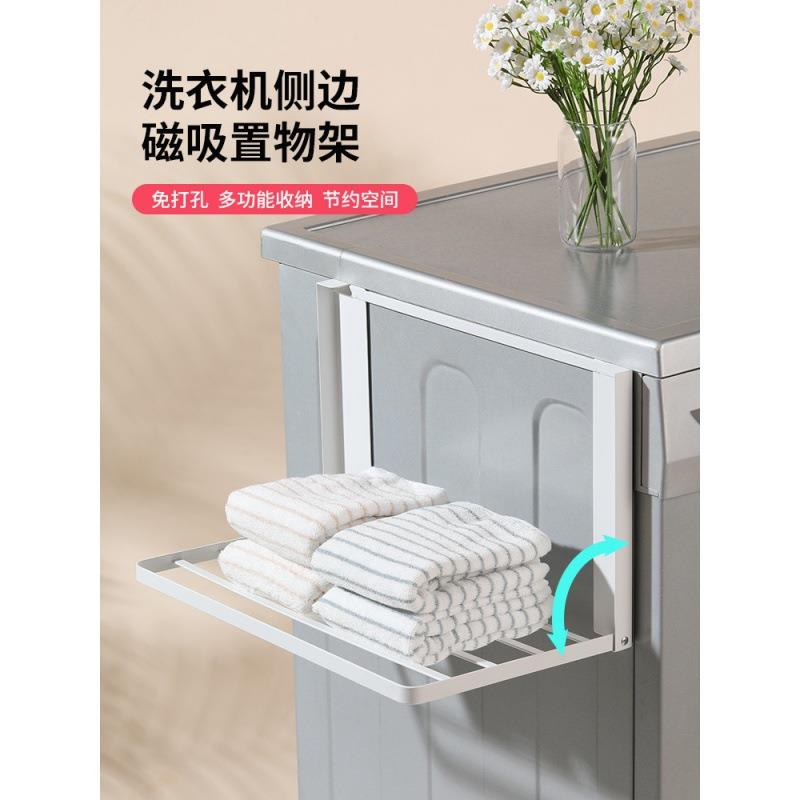 家用卫生间洗衣机磁吸衣服收纳架免打孔悬挂置物架居家用具整理架