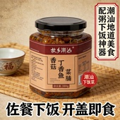 故乡潮汕菜脯香菇丁香鱼潮汕杂咸下饭菜配粥拌饭酱菜即食早餐配粥
