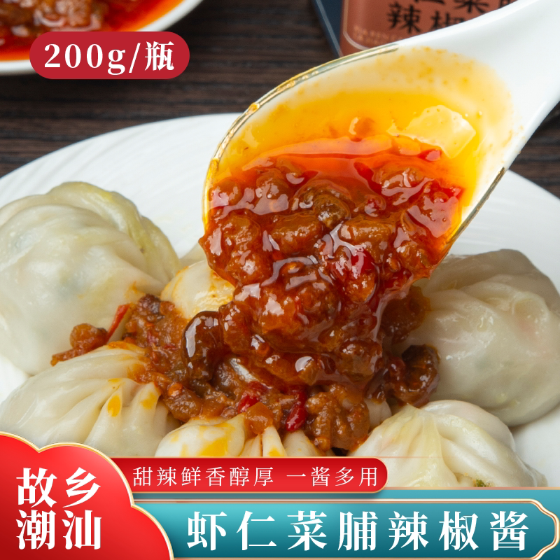 故乡潮汕虾仁菜脯辣椒酱