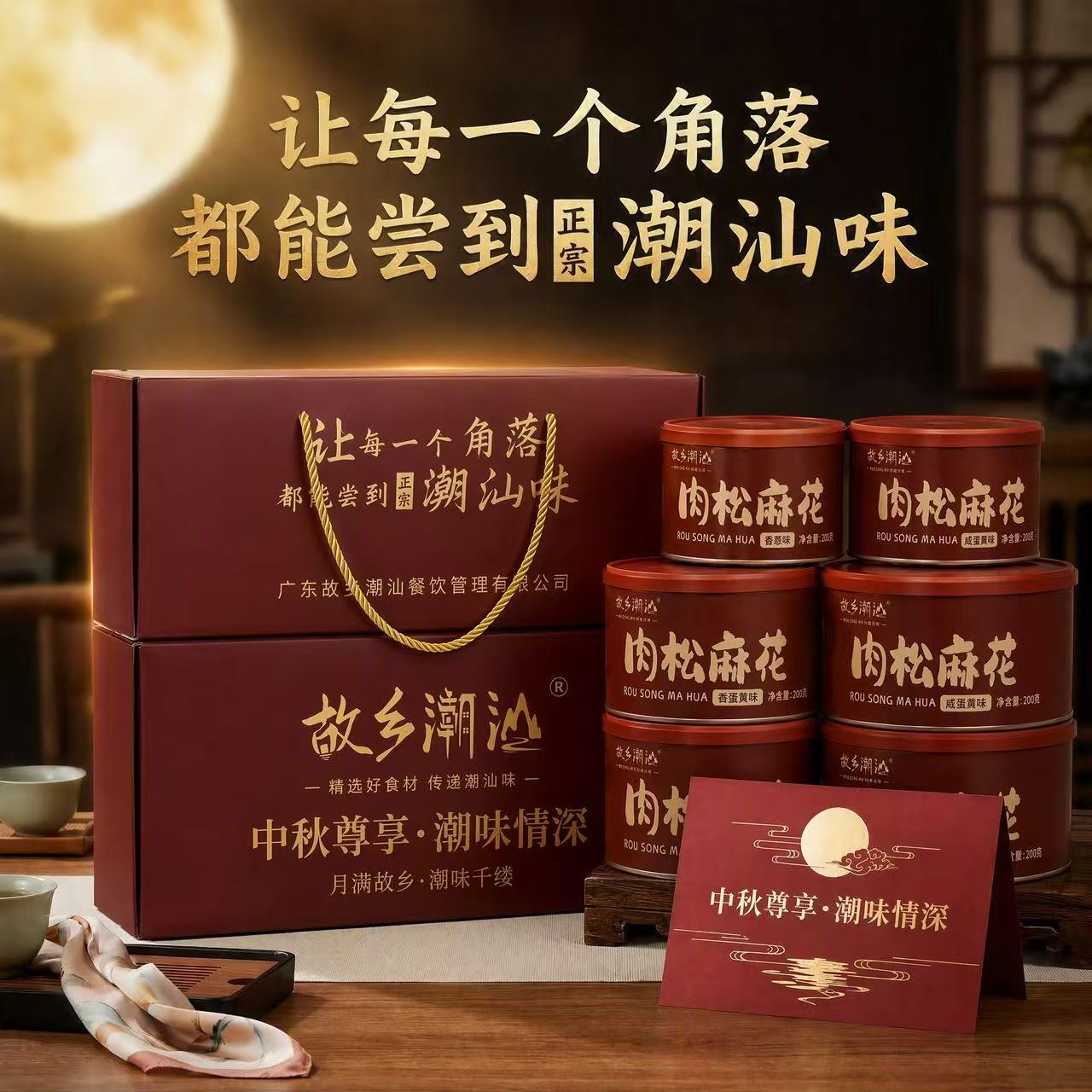 正宗故乡潮汕肉松麻花潮汕特产小吃麻花酥脆解馋小吃礼盒装送人