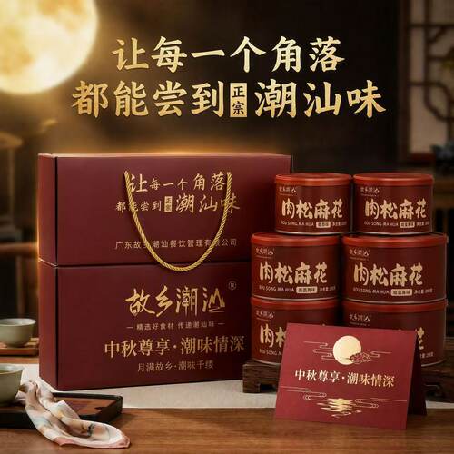 正宗故乡潮汕肉松麻花潮汕特产小吃麻花酥脆解馋小吃礼盒装送人