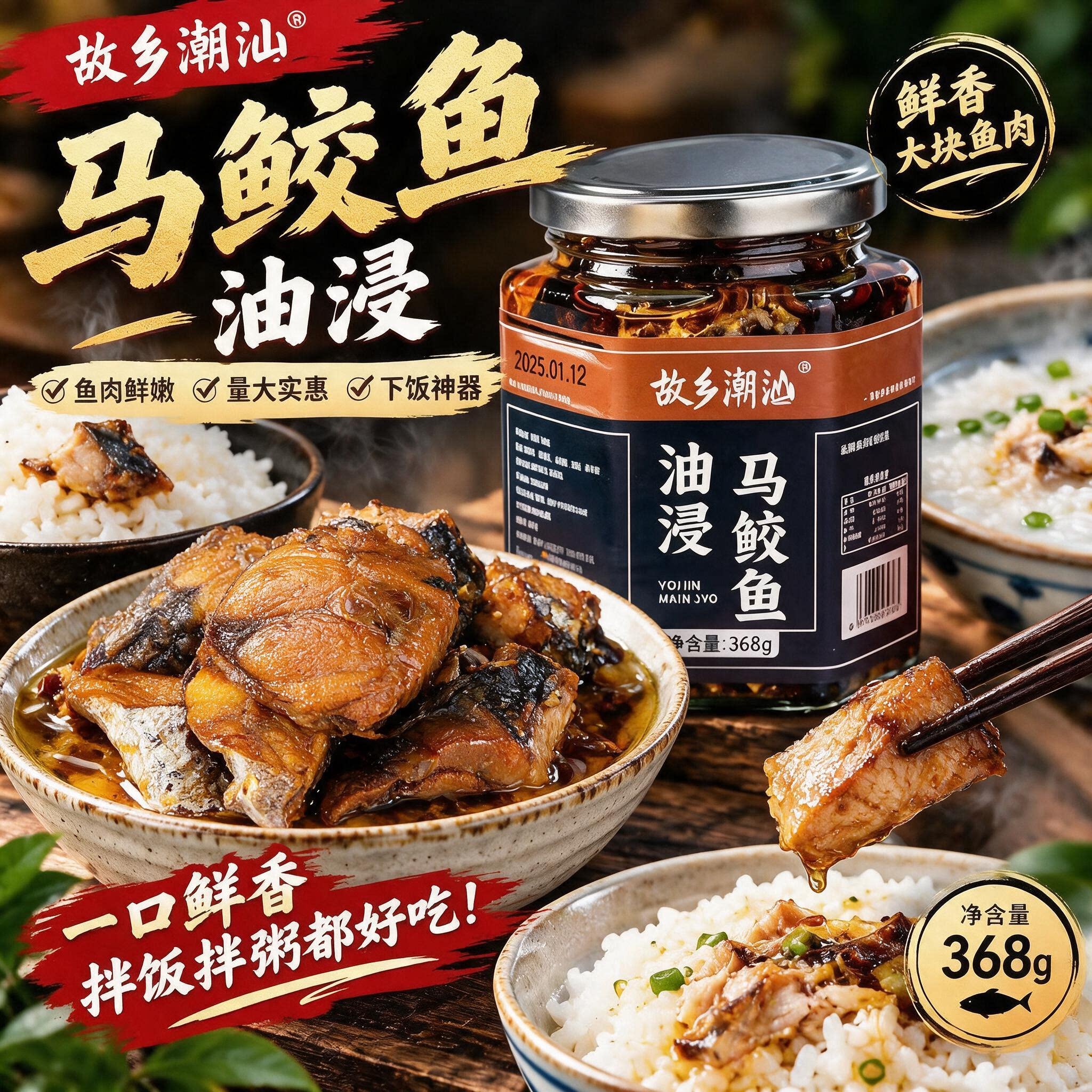 故乡潮汕油浸马胶鱼开盖即食