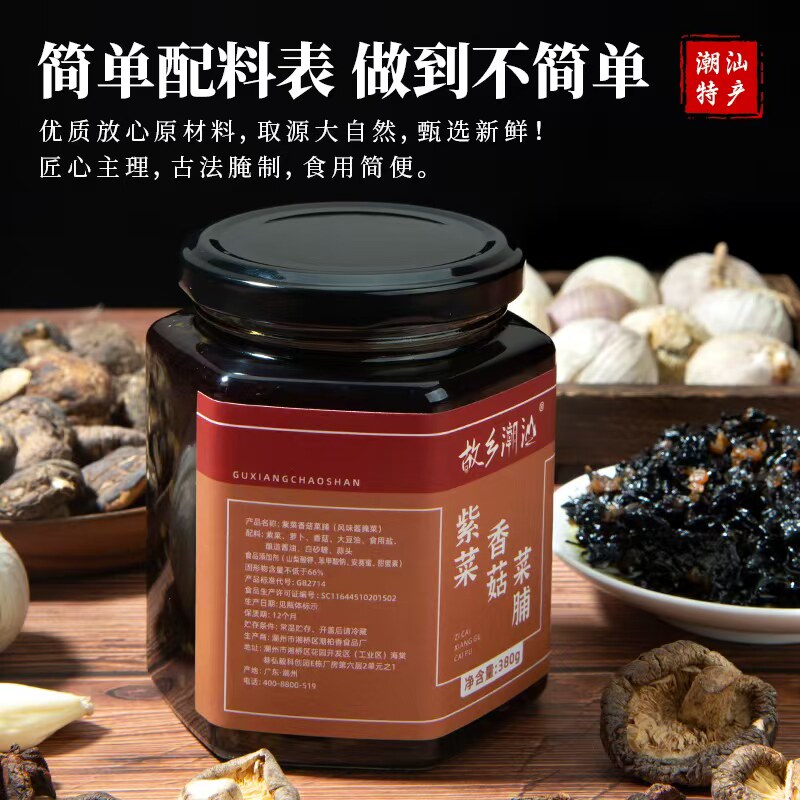 故乡潮汕菜脯紫菜香菇