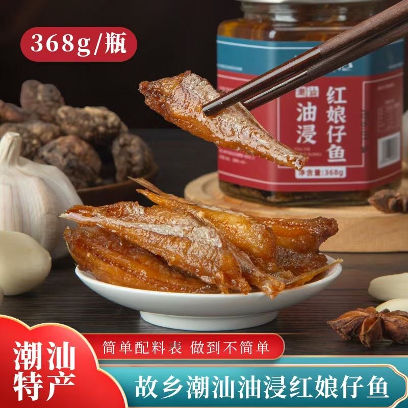 正宗故乡潮汕油浸红娘子鱼罐头下饭菜拌饭酱开盖即食鲜香入味海鱼