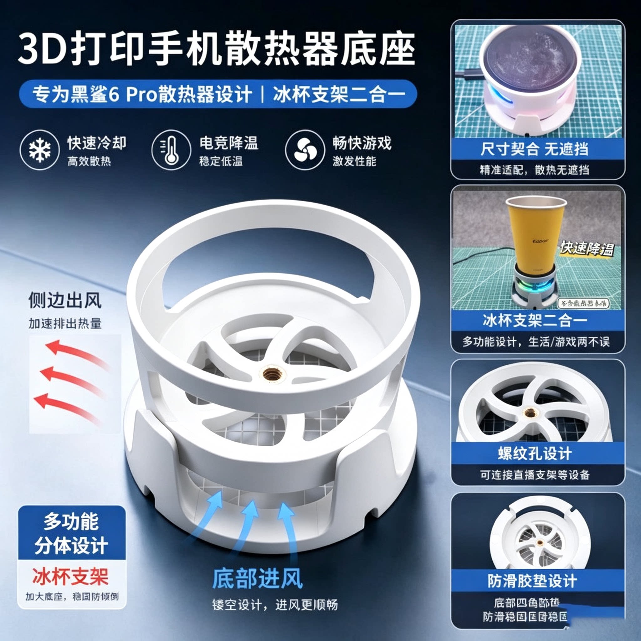 适配黑鲨6Pro散热器专用底座支架冰杯支架底座桌面直播支架3D打印