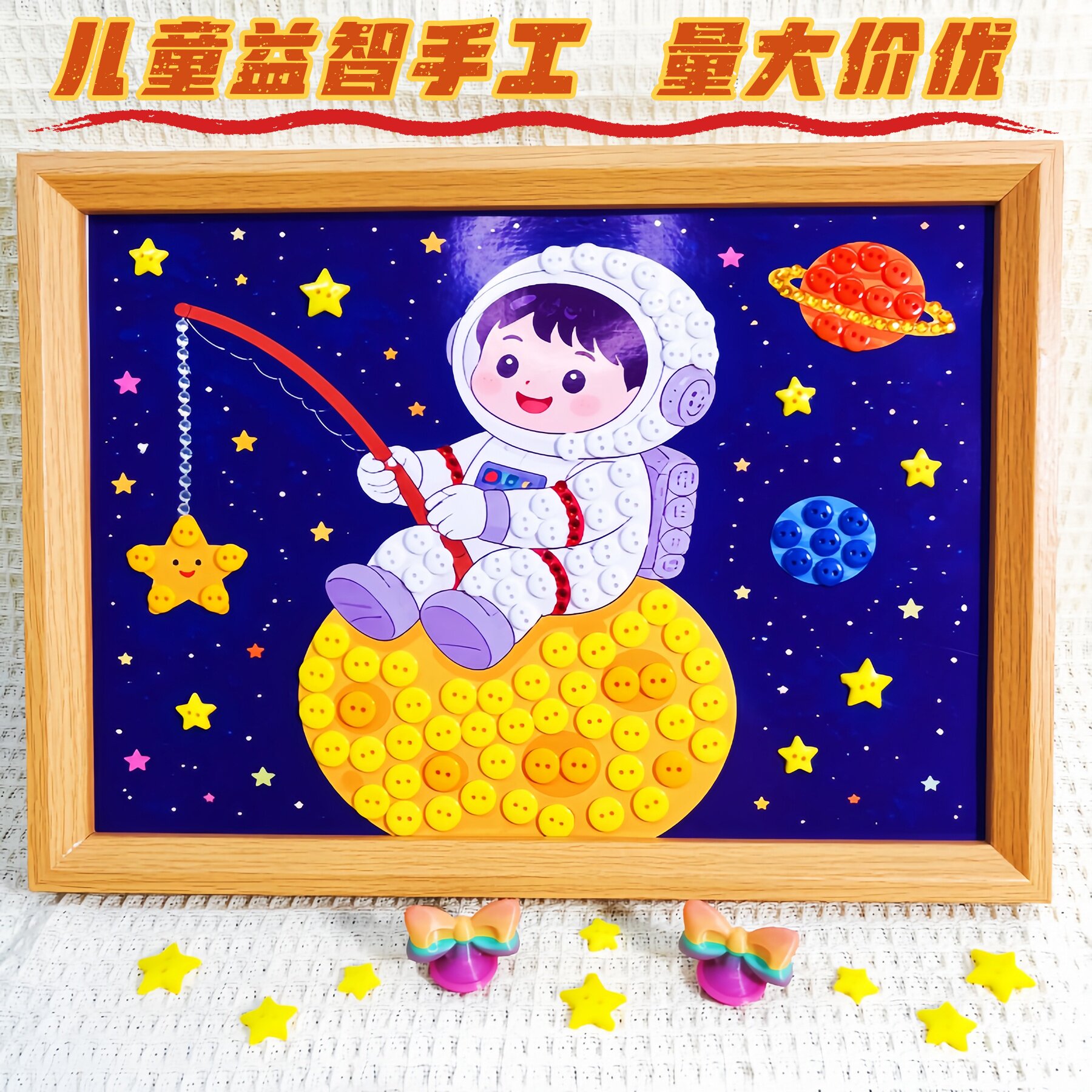 太空科技儿童星空创意手工课diy