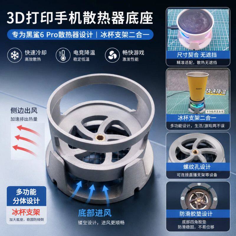 适配黑鲨6pro散热器专用底座