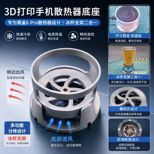 适配黑鲨6pro散热器专用底座