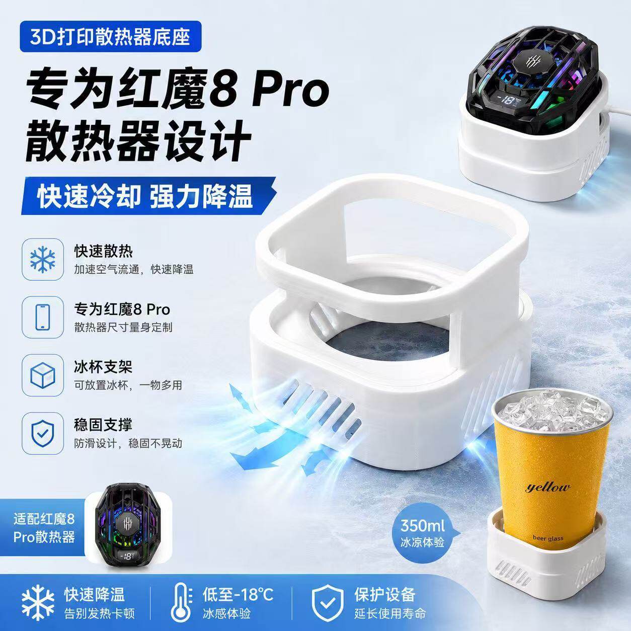 红魔8Pro散热器底座支架专用图片