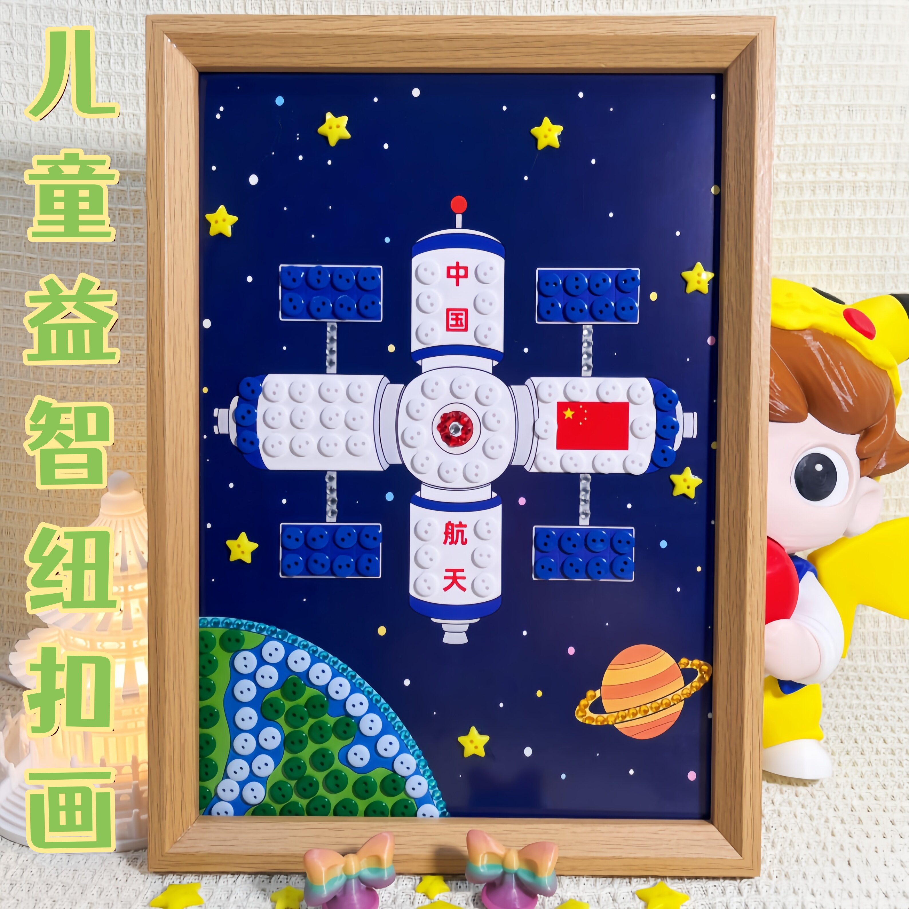 探索太空科技主题手工diy制作