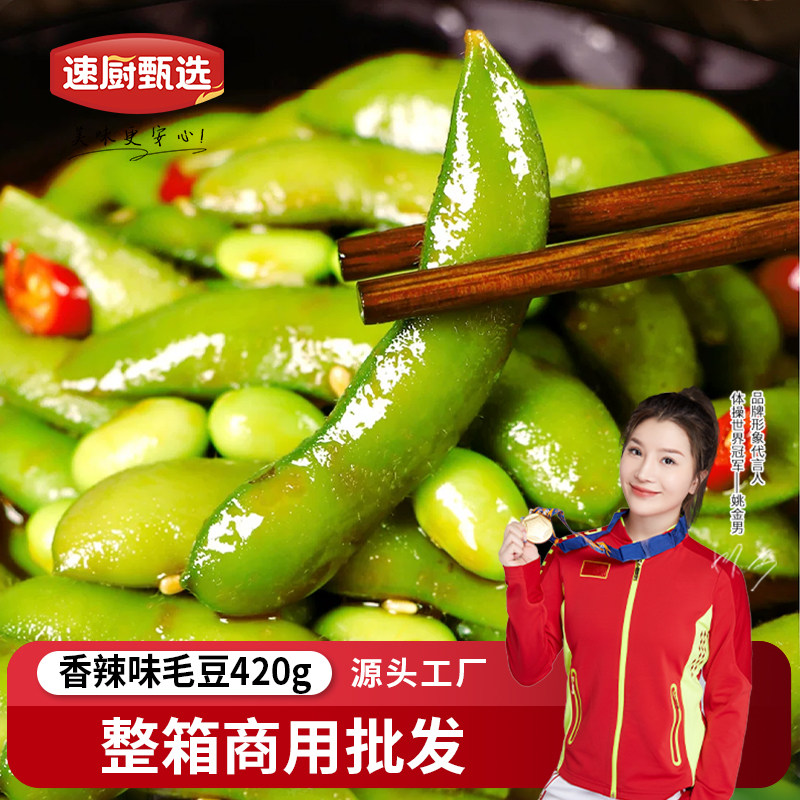 麻辣毛豆素食420g即食零食熟食下酒菜辣味商用批发凉拌开胃菜小吃