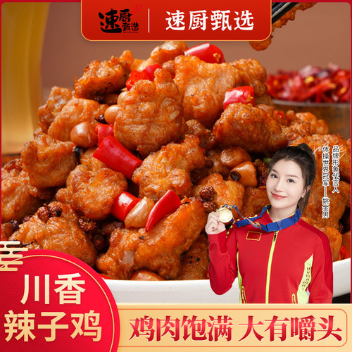 川香辣子鸡饭店批发半成品食材