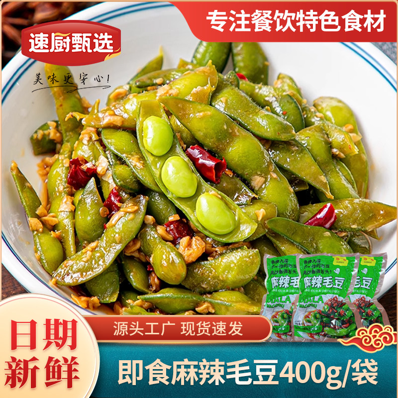 麻辣毛豆素食400g即食零食熟食下酒菜辣味商用批发凉拌开胃菜小吃