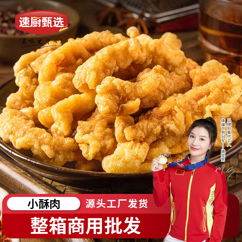 农家小酥肉空气炸锅商用批发