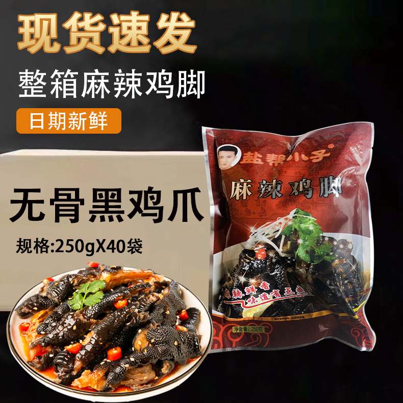 麻辣黑鸡爪无骨鸡爪商用食材批发