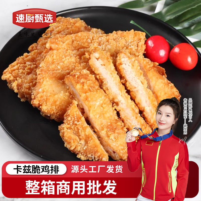肉香酥脆卡兹脆鸡排，500g/包，每包5片