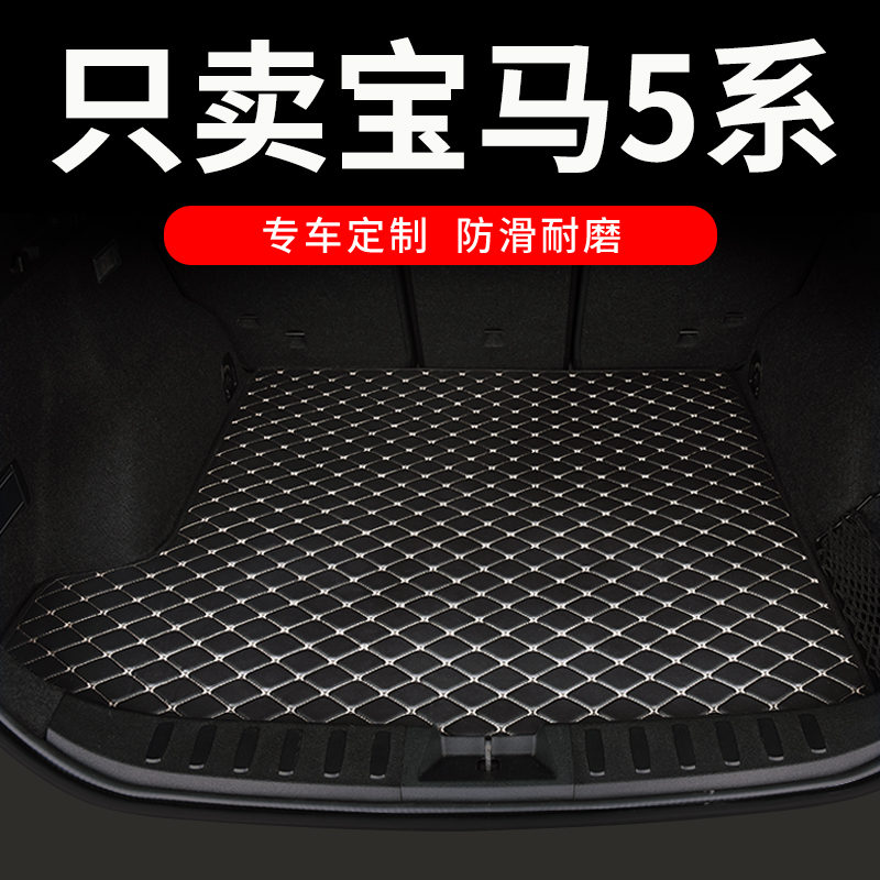适用24款2024宝马新5系530li五系525li全包围535le后备箱垫尾箱垫