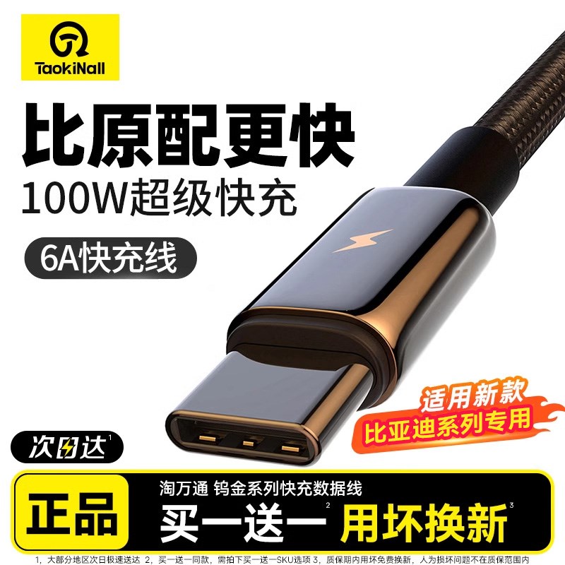 适用比亚迪车载数据线海豚海豹驱逐舰秦宋元唐plus手机充电线