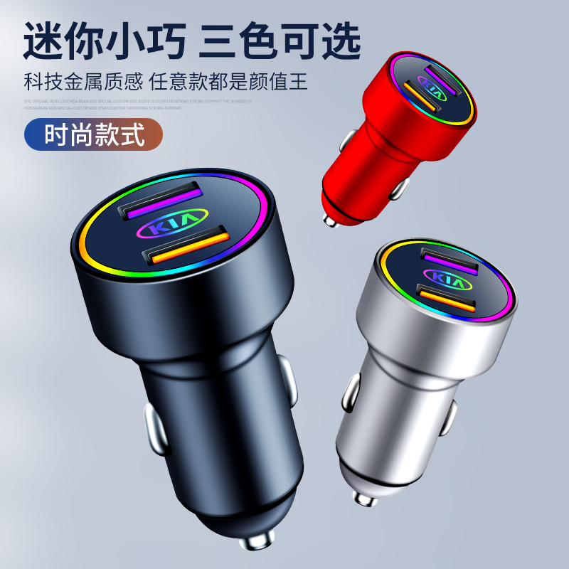 起亚k3 K5 K2 K4 Kx3 kx5赛拉图智跑车载充电器手机usb点烟器快充