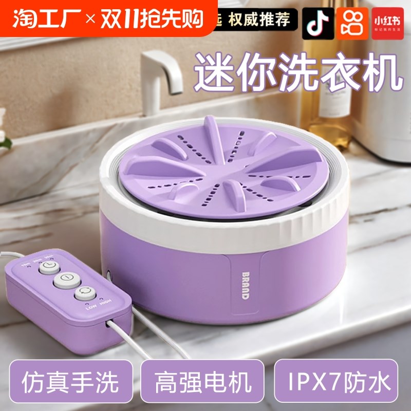 懒人涡轮洗衣神器旅行便携式洗袜子神器小型全自动迷你洗衣机