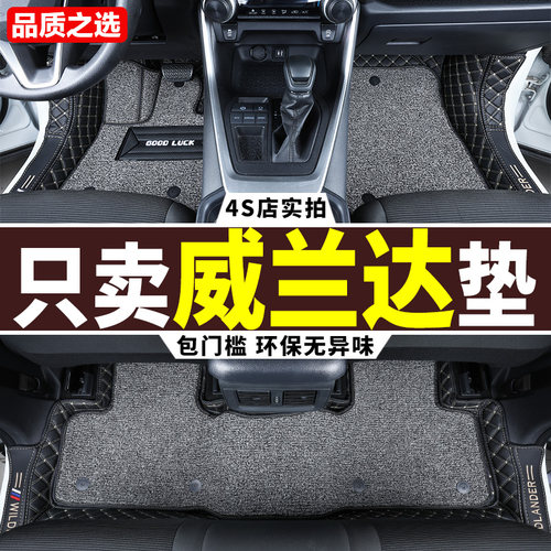 适用 威兰达脚垫 2020款丰田威兰达专用全包围汽车脚垫20款地毯式