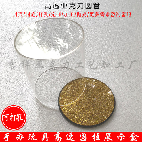 模型玩具模型圆柱展示盒压克力有机玻璃圆管桶加底可打孔加锁高透