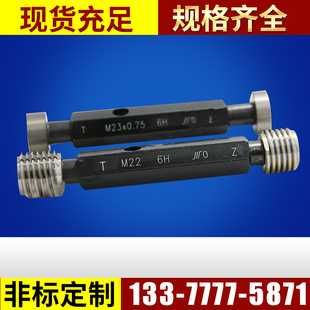 塞规公制细牙螺纹塞规M11 牙规 螺纹通止规 螺纹塞规