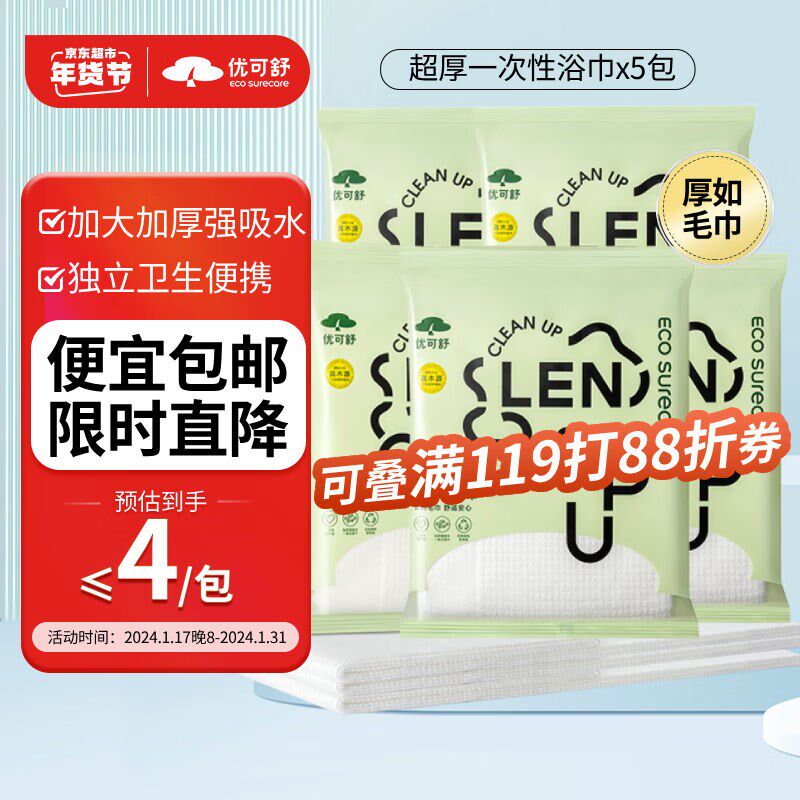 优可LOS舒携次性浴巾加厚大便外出露营出差旅行酒店家一用号毛巾5