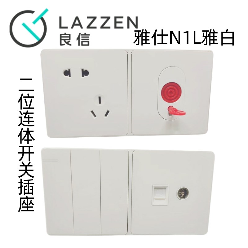 Nader良信雅白单开双控五孔空调电脑2位联体连排家用开关插座面板