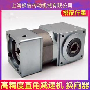 新品 .精密 转角减速机拐直角90度伺服换向器行星步进马达Z立式