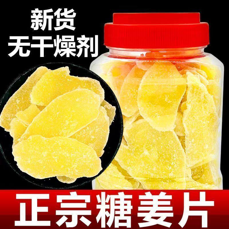 红糖姜片包邮泡茶即食驱寒特级暖干姜片胃纯正老姜黑糖姜糖片