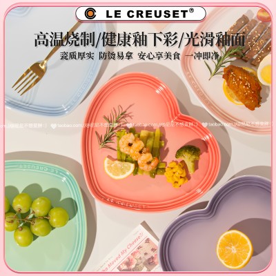 酷彩LE CREUSET家用陶瓷釉下彩9英寸心型盘餐盘意面盘西餐盘菜盘