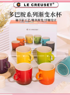 酷彩LE CREUSET家用釉下彩彩虹马克杯陶瓷杯子水杯牛奶咖啡杯套装