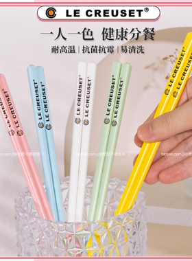 酷彩LE CREUSET陶瓷釉下彩多色筷子耐高温防滑抗菌抗霉易清洗筷子