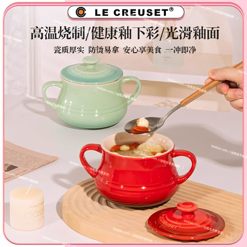 酷彩LE CREUSET陶瓷家用双耳炖盅汤盅隔水炖燕窝银耳甜品烘焙蒸蛋
