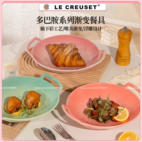 酷彩LE CREUSET家用陶瓷釉下彩双耳干锅盘防烫干锅盘烤盘法式餐具