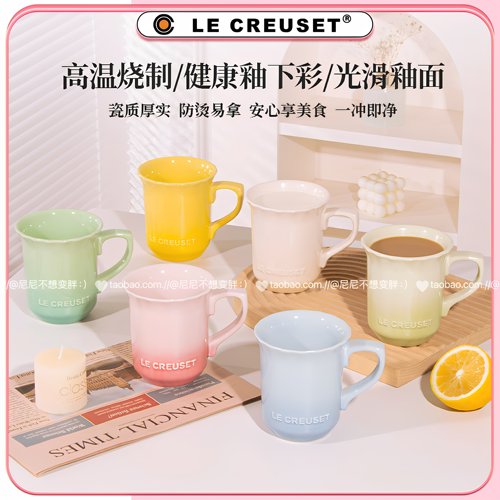 酷彩LECREUSET陶瓷釉下彩马克杯