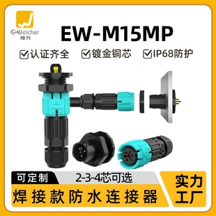 防水连接器 M16航空插头插座2 4芯焊接款 IP68户外塑料面板安装