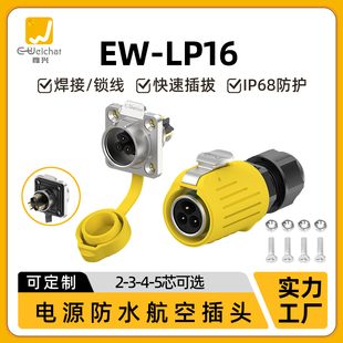 5芯电源信号航空插头连接器 LP16型免焊法兰座黄色快速插拔2