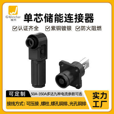 惟兴大电流户外防水穿墙连接器