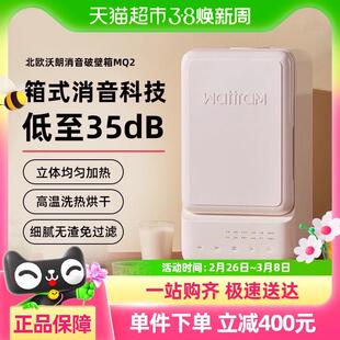 wattram北欧沃朗破壁机MQ2家用全自动静低噪音多功能榨汁豆浆机